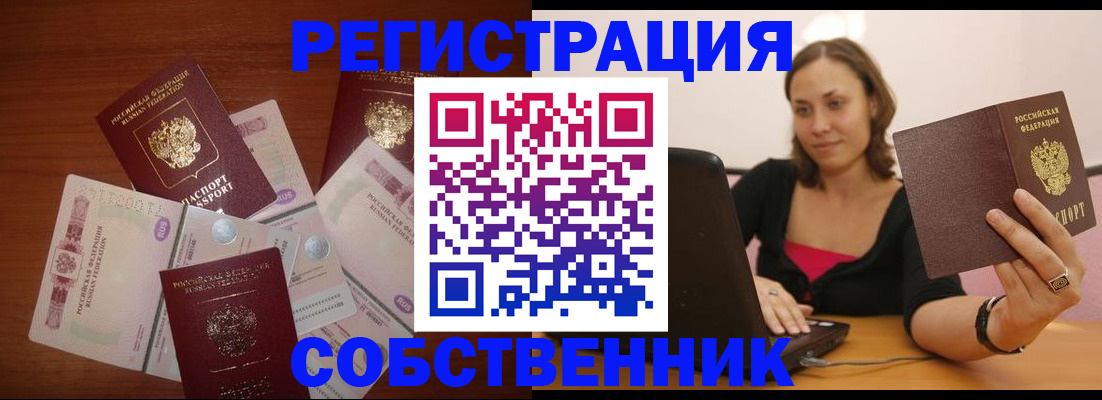 временная регистрация в квартире в Сызрани