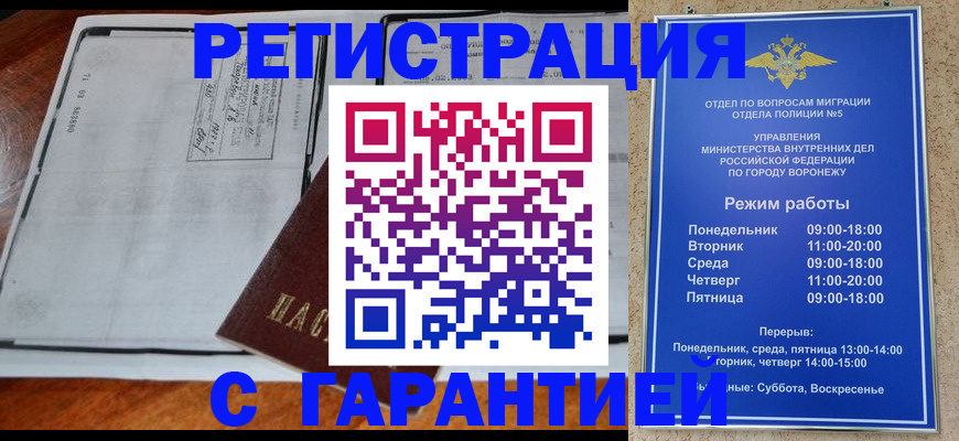 временная регистрация в Сызрани