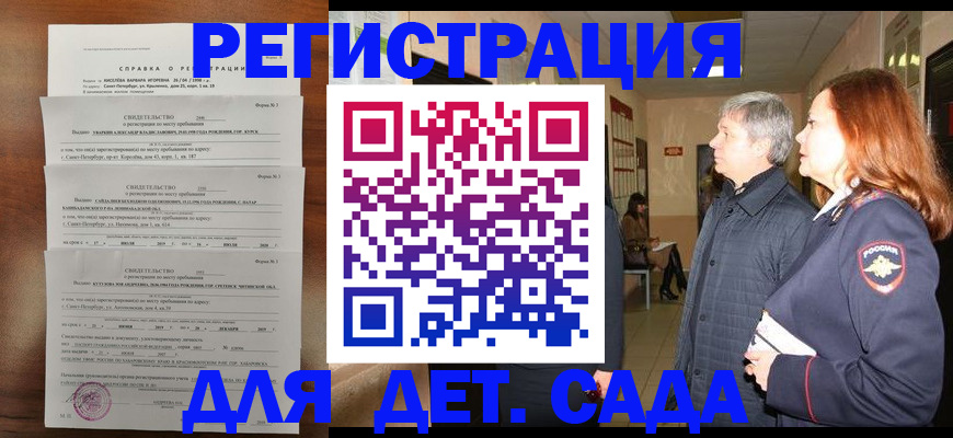 регистрация для дет. сада в Сызрани