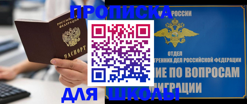 прописка в Сызрани